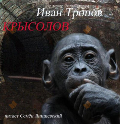 Крысолов