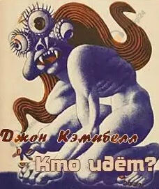 Кто идет?