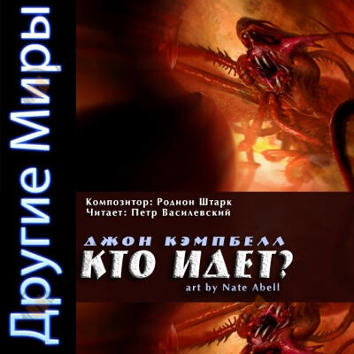Кто идет?