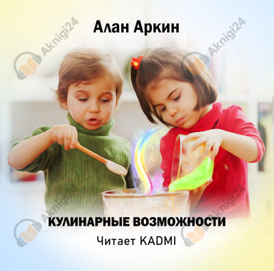 Кулинарные возможности