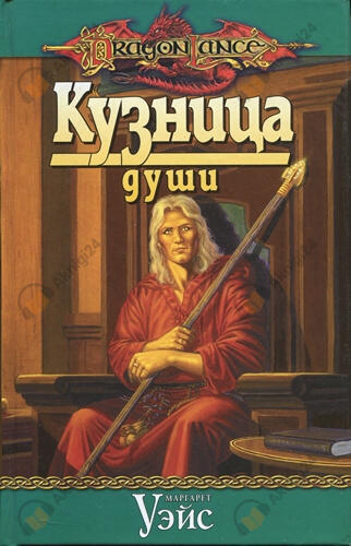 Кузница души