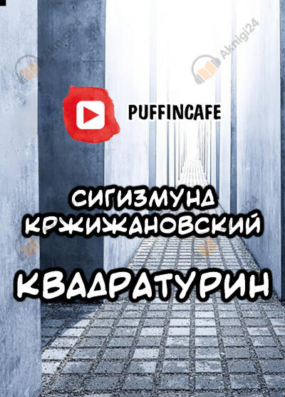 Квадратурин