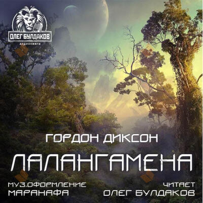 Лалангамена
