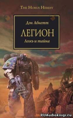 Легион