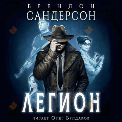 Легион