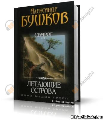 Летающие острова