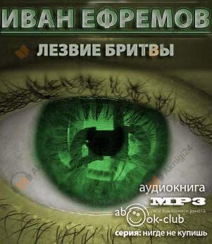 Лезвие бритвы