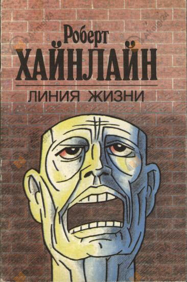 Линия жизни