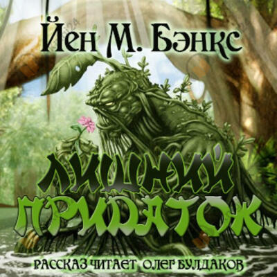 Лишний придаток