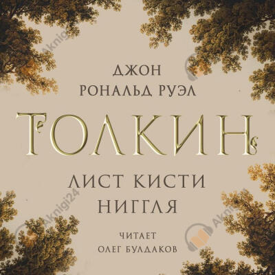 Лист кисти Ниггля