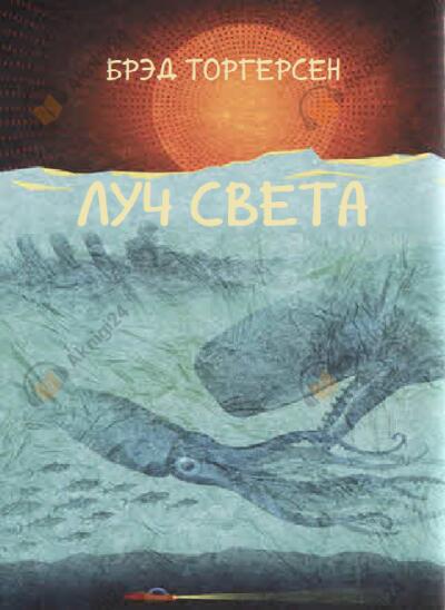Луч света