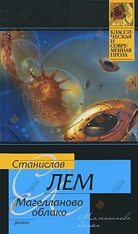 Магелланово облако