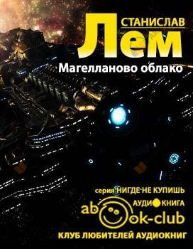 Магелланово облако