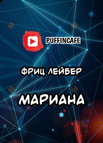 Марианна