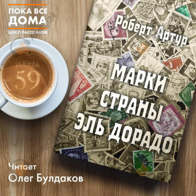 Марки страны Эль Дорадо