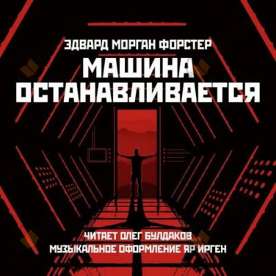 Машина останавливается