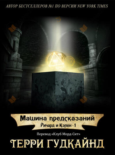 Машина предсказаний