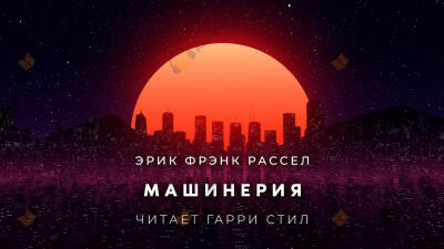 Машинерия