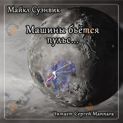 Машины бьётся пульс...