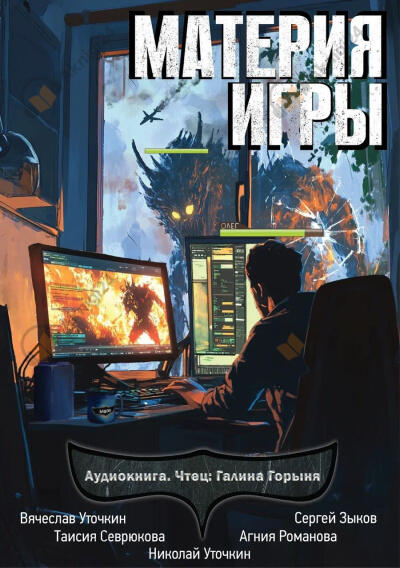 Материя игры