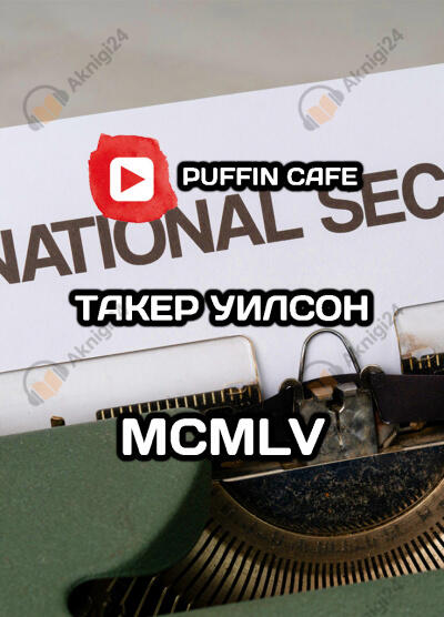 MCMLV
