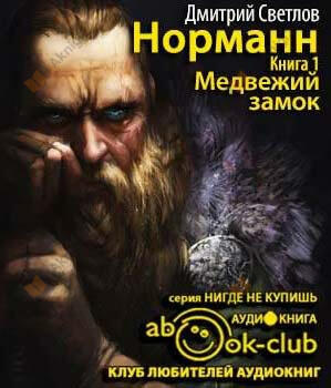 Медвежий замок