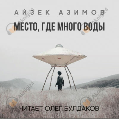 Место, где много воды