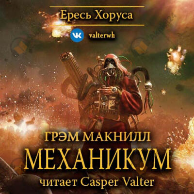 Механикум