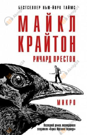 Микро