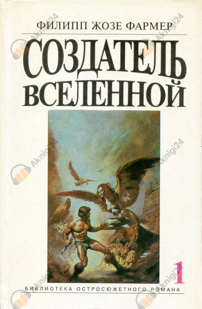 Создатель Вселенных