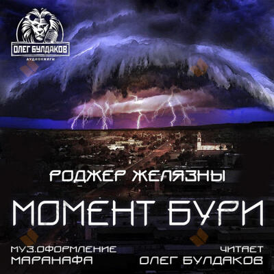 Момент бури