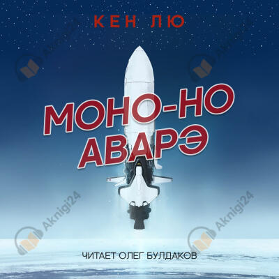 Моно-но аварэ