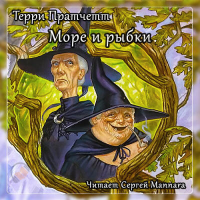 Море и рыбки