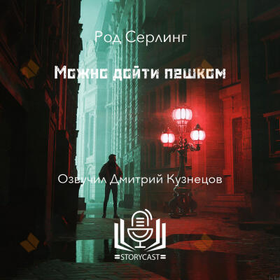 Можно дойти пешком