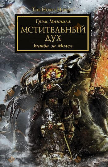Мстительный дух