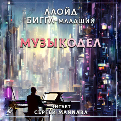 Музыкодел