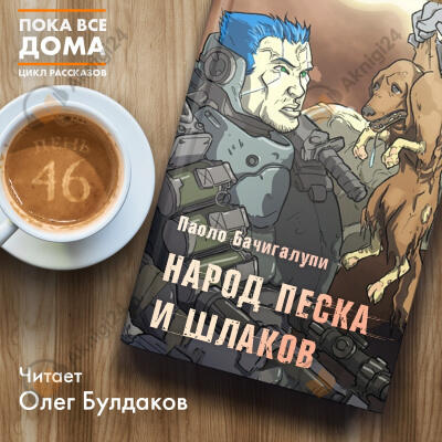 Народ песка и шлаков