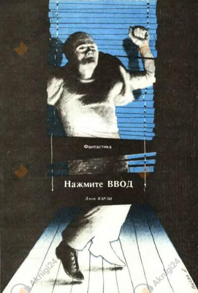 Нажмите "Ввод"