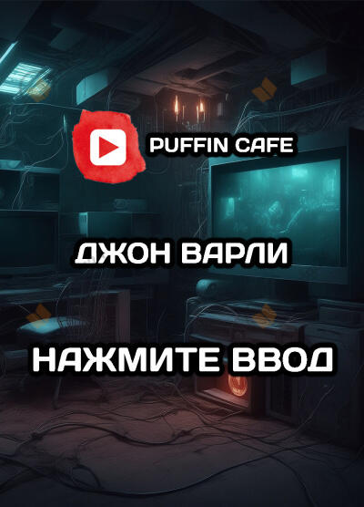 Нажмите ВВОД