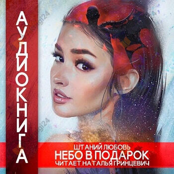 Небо в подарок