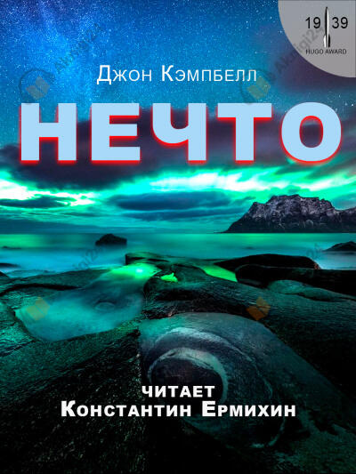 Нечто
