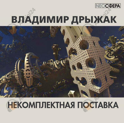Некомплектная поставка