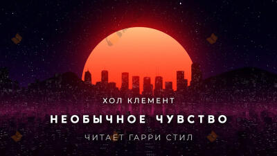 Необычное чувство