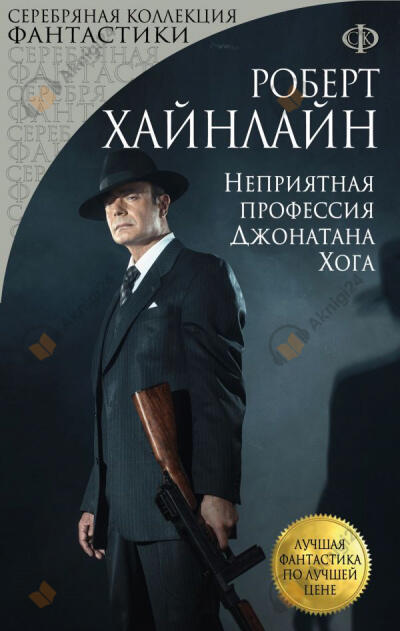 Неприятная профессия Джонатана Хога