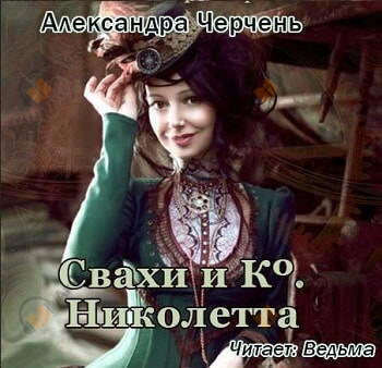 Николетта