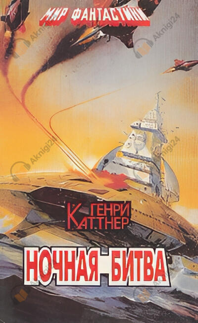 Ночная схватка