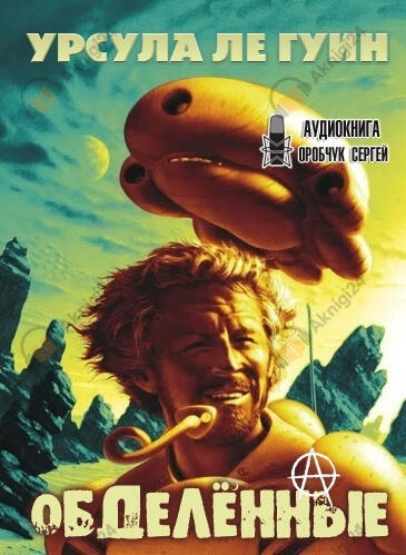 Обделенные. За день до Революции