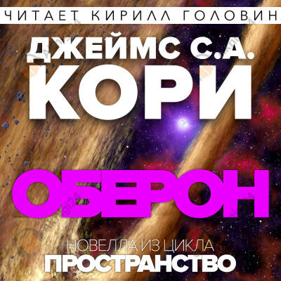 Оберон