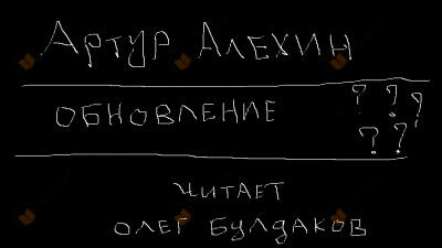 Обновление