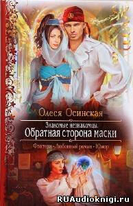 Обратная сторона маски